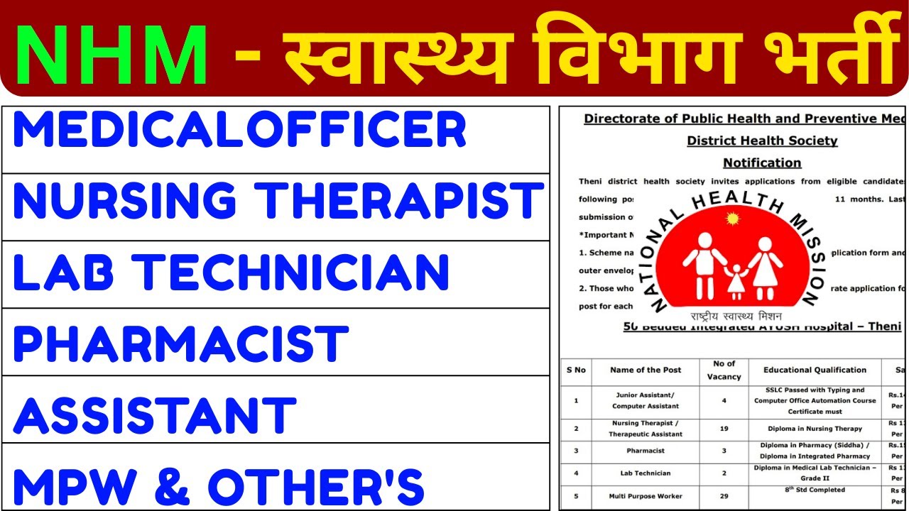 NHM Vacancy 2025 - Lab Technician, Staff Nurse, Pharmacist, Assistant - NHM TAMILANADU VACANCY 2025