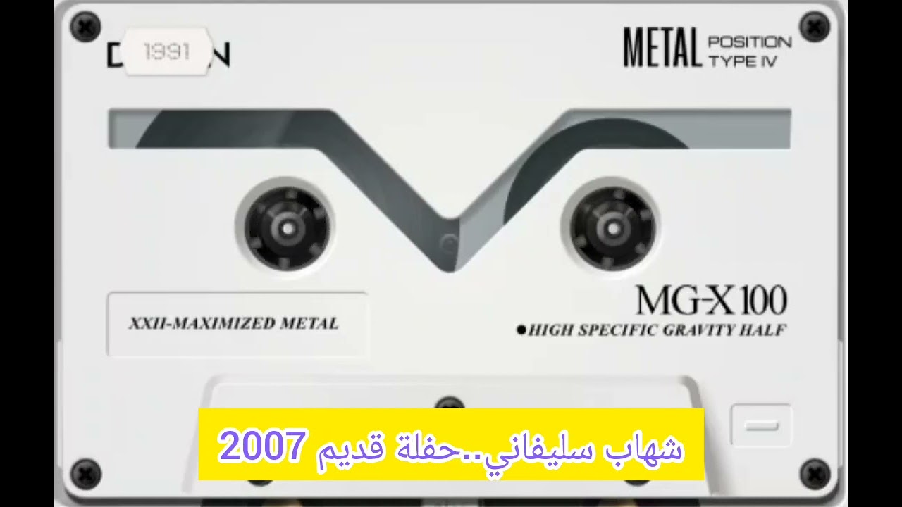 شهاب سليفاني و جمال سليفاني 🎹🎹حفلة قديم 2007..