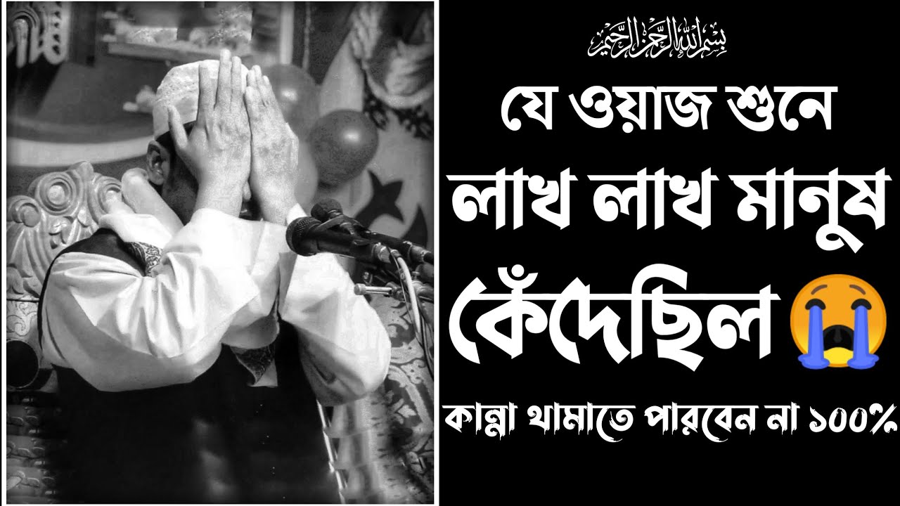 😥এমন ওয়াজ আগে কখনো শুনেন নাই।।আনিসুর রহমান আশরাফি।।Anisur Rahman Asrafi।। Very Painful New Waz 2022