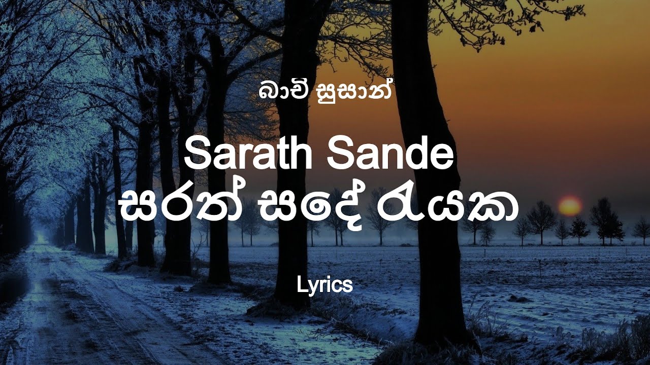 Bachi Susan - Sarath Sande | සරත් සදේ රැයක (Lyrics)