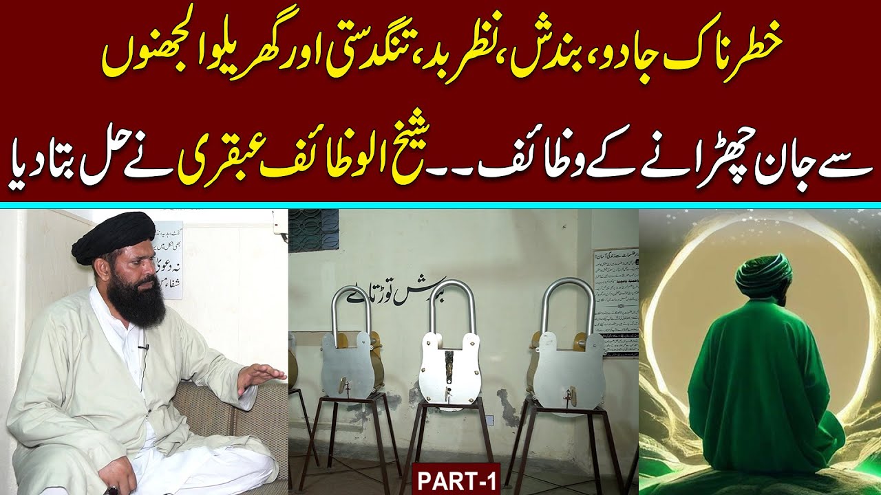 Ubqari Wazaif | Zindagi Mai Sakoon Hasil Karney Key Wazeefey | Sheikh ul Wazaif