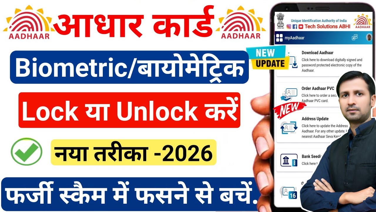 How to Unlock Aadhar Card | Aadhar Card Biometrics Unlock Kaise Karen | Aadhaar lock kaise hataye
