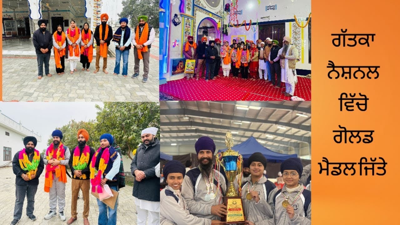 ਮਾਨਸਾ ਜ਼ਿਲ੍ਹੇ ਦੇ ਬੱਚੇ ਗੱਤਕਾ ਨੈਸਨਲ ਵਿੱਚੋਂ ਗੋਲ਼ਡ ਮੈਡਲ ਜਿੱਤ ਕੇ ਆਏ #viralvideo #punjabi #wmk #usa#gatka 
