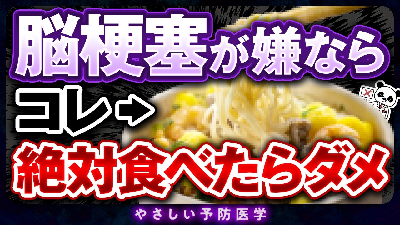 【医師解説】血管が詰まり脳梗塞の原因！？控えた方が良い危険な食べ物や飲み物、血管をキレイに保つ食べ物を紹介（血管　コレステロール）