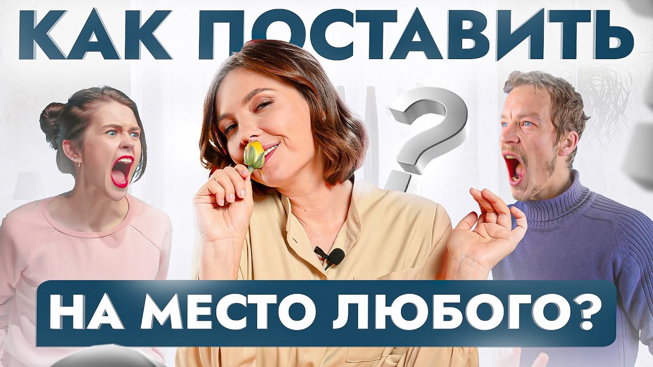 Лучшая техника для ЛЮБОГО конфликта: вот как всегда выходить из ссоры победителем