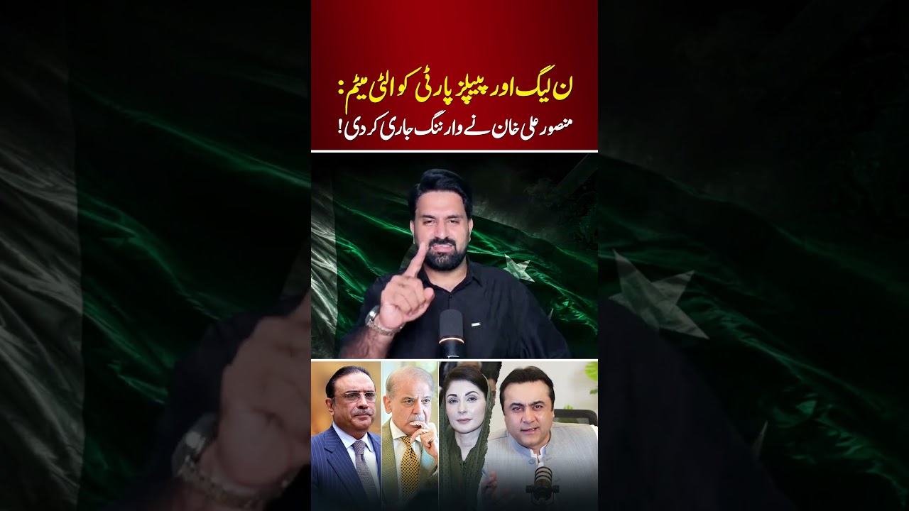 Ультиматум Мансура Али Хана партиям PML-N и PPP