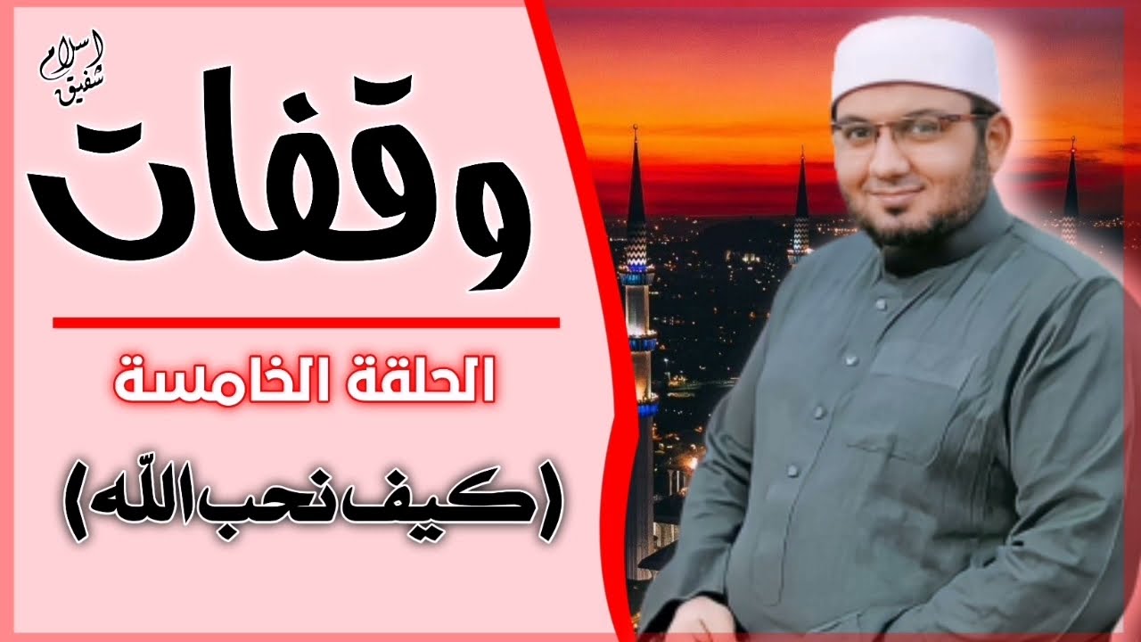 بتحب الناس اكتر من ربنا.. ولا عايز تحب ربنا..!!!