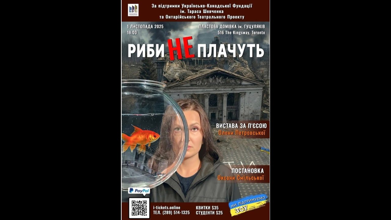 "Риби не плачуть" війна  О Смільська 2025 11 01