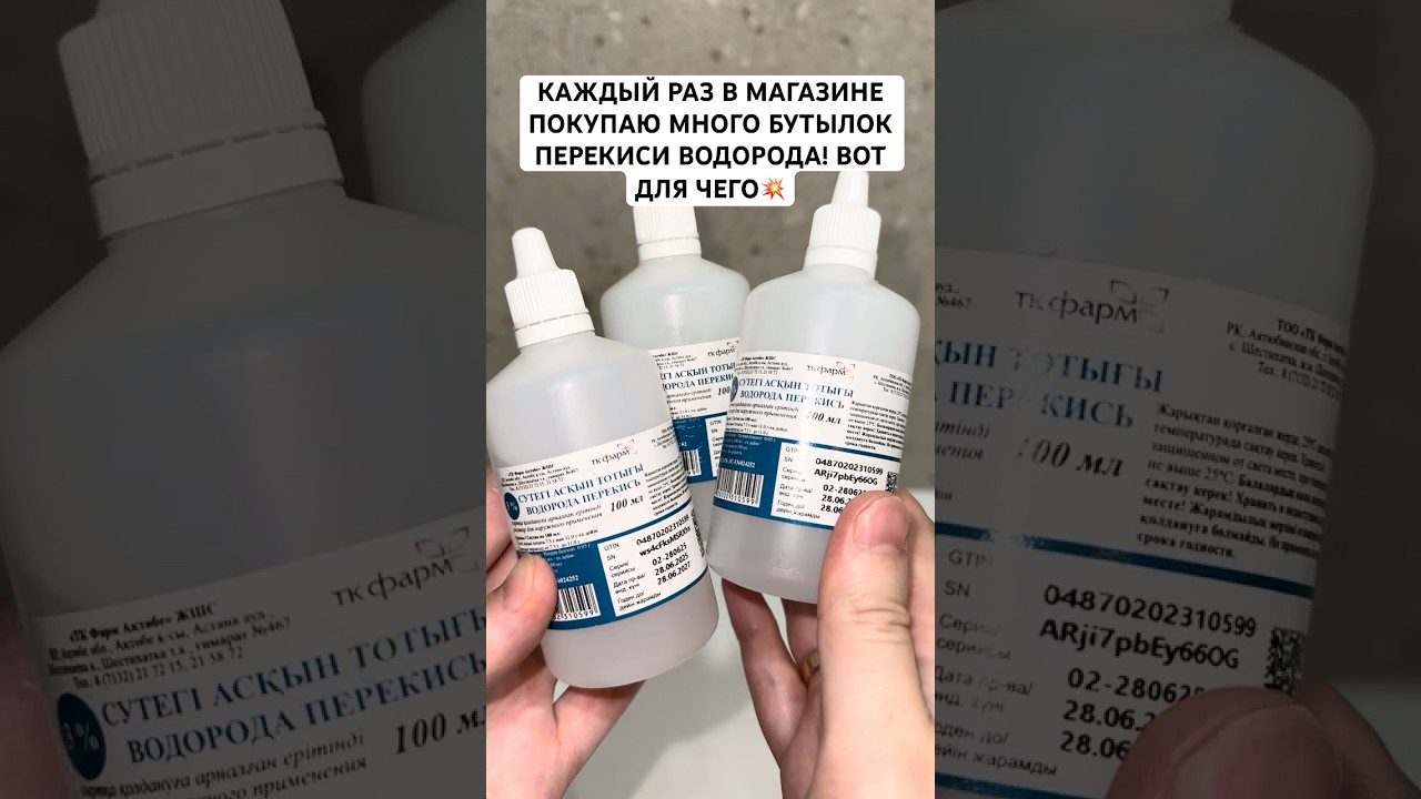 Каждый раз в аптеке покупаю много бутылок перекиси водорода #лайфхаки #советы #рецепты