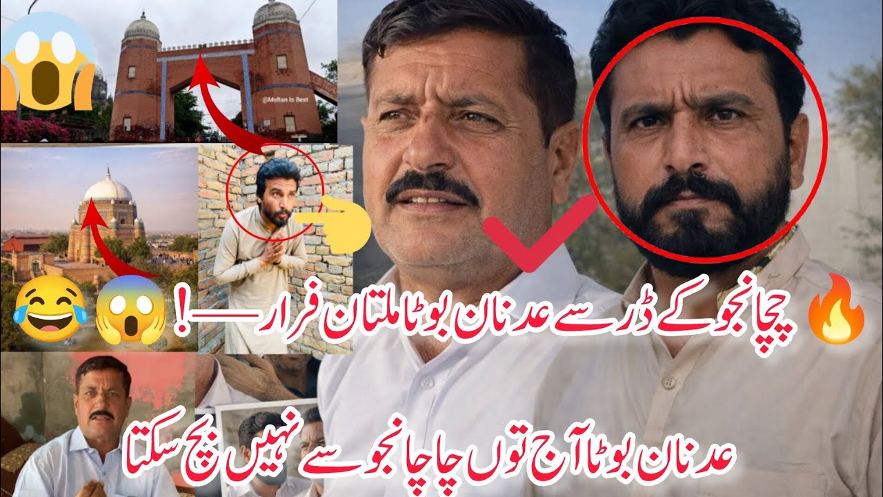 ChaCha Naju Ke Dar Se Adnan bota Multan Farar😱