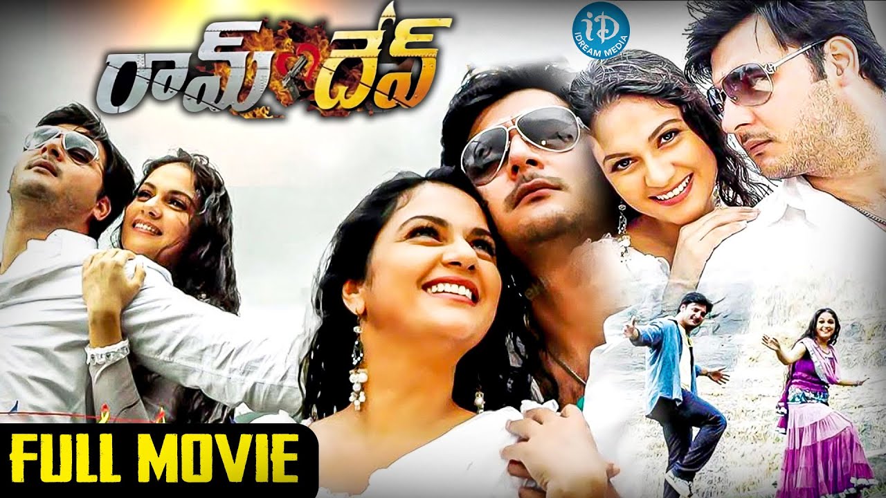 Watch Ramdev Full Movie | Abbas, Gracy Singh, Archana | Telugu Love Triangle Story | iDream Telugu
