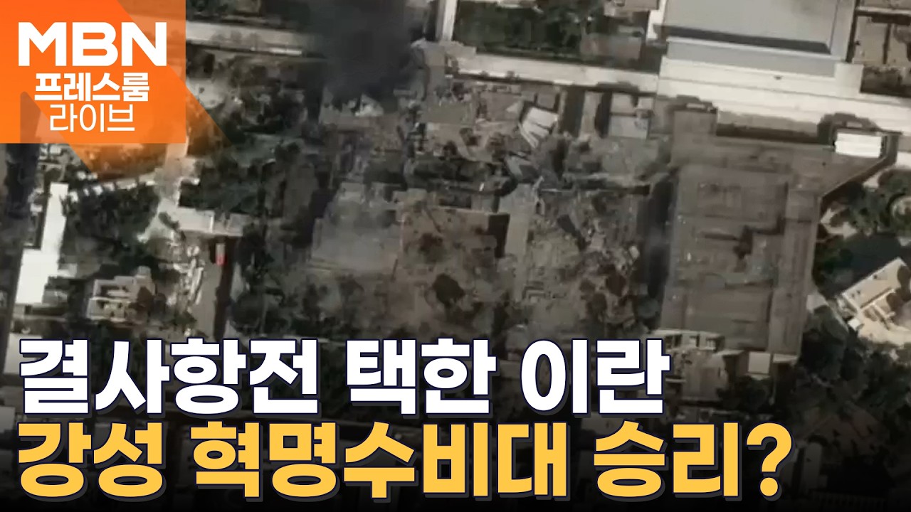 '하메네이 차남' 모즈타바, 이란 차기 최고지도자로 선출…아버지 복수 본격화? [프레스룸 경제라이브]