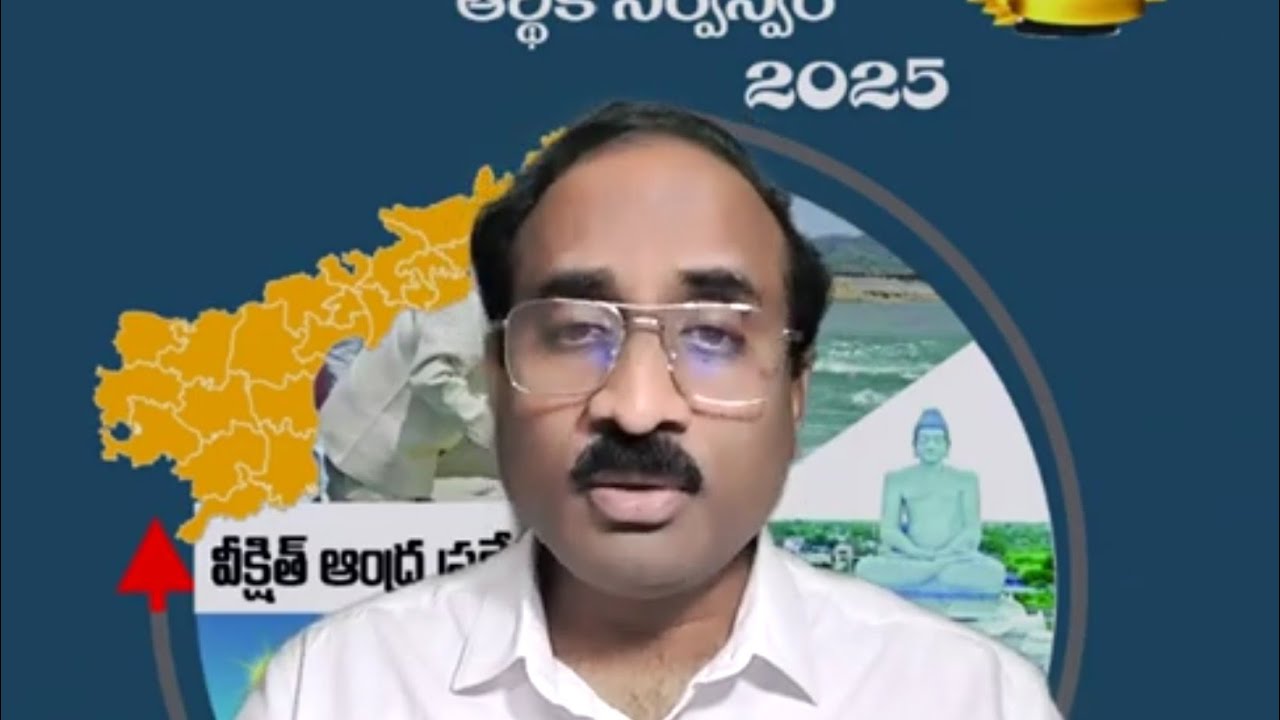 AP:ఈ ఒక్క వీడియోతో AP ECONOMY పై అవగాహన సాధించడం సులభమే.AP ECONOMY 2025 E BOOK link description లో.