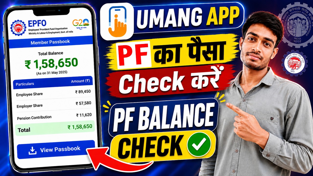Umang App Se PF Balance Check Kaise Kare | PF Balance Check Online | EPFO Balance Check