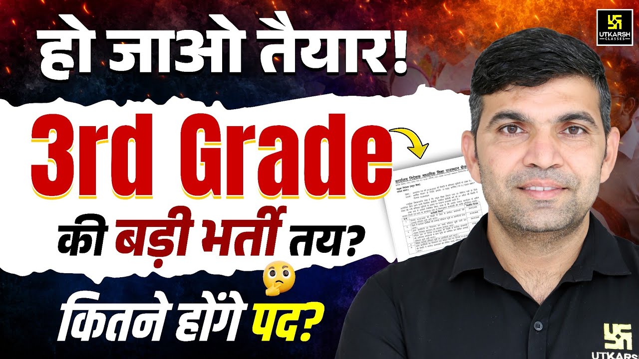 3rd Grade Teacher Bharti 2026 Big Update | DPC के बाद कितने पदों पर होगी भर्ती? | Narendra Sir