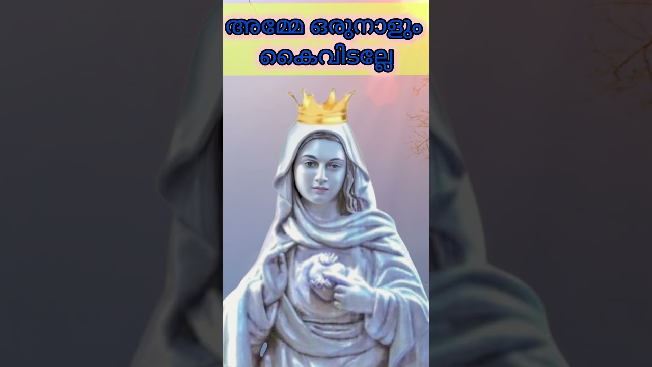 കുടുംബത്തിന്റെ എല്ലാവിധ തകർച്ചകളുംഅതിജീവിക്കുന്നതിനായി അമ്മയുടെ നാമത്തിൽ ആശീർവദിക്കുന്നു 