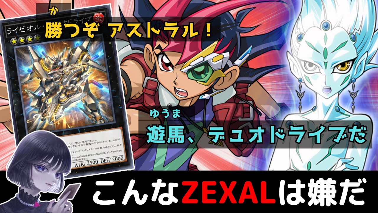 【遊戯王】アストラル「遊馬、デュオドライブだ」ZEXALの最終回を妄想するmagu6o/制限改訂【マスターデュエル/切り抜き/まぐろ】
