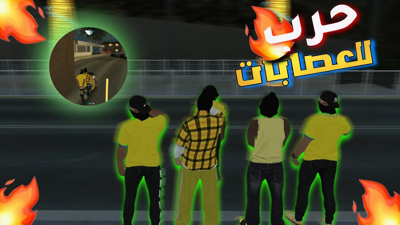 حرب العصابات واقتحام المقر 😱😈 | MTA DZ RP