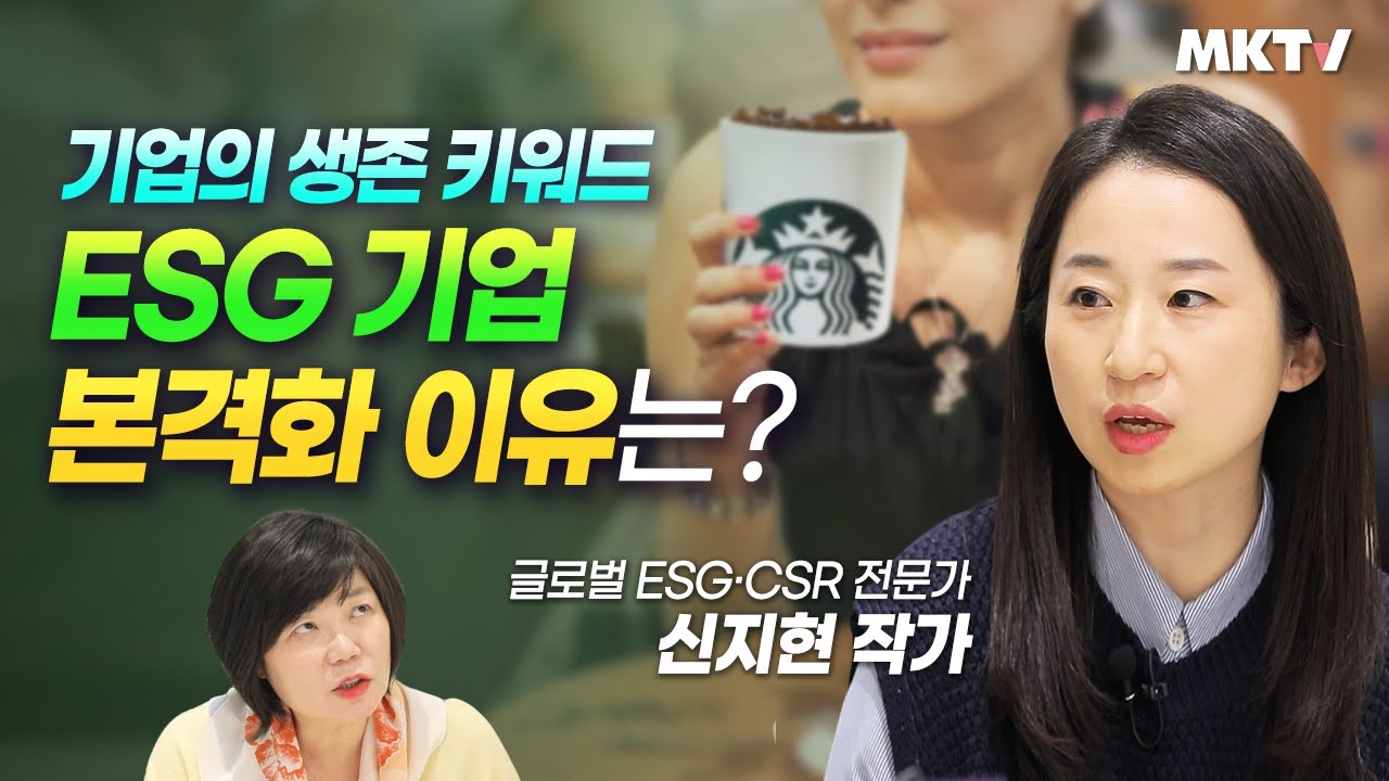 💪알아야 살아남는다?! 기업 생존전략 ESG 경영 투자  -  한 권으로 끝내는 ESG 수업' 김미경의 북토크