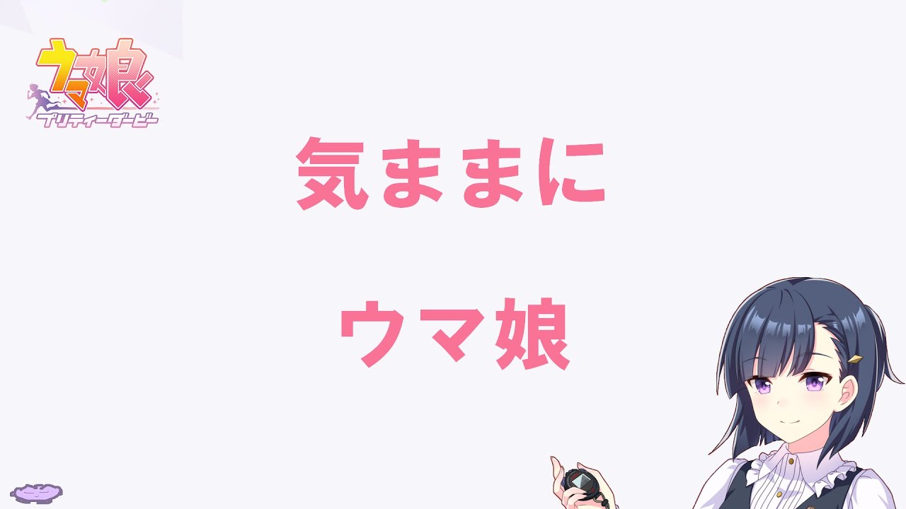 【ウマ娘】頭数がまだ準備できていないので育成【笹巻き】