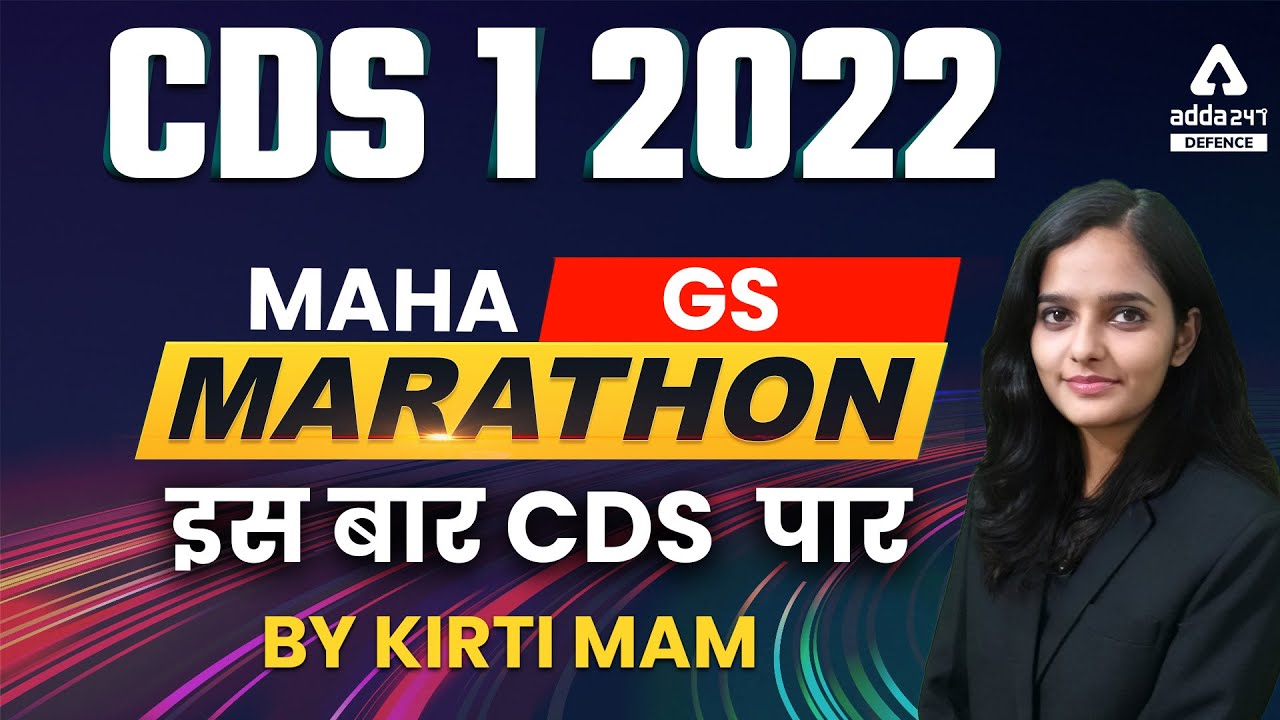 CDS 1 2022 | CDS GS | Maha Marathon