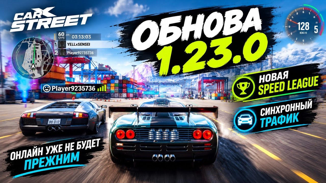 UPDATE 1.23.0 CarX Street⚡BEST MULTIPLAYER CHANGES😎SPEED LEAGUE LEADERBOARD AND SYNCHRONIZED TRAF...