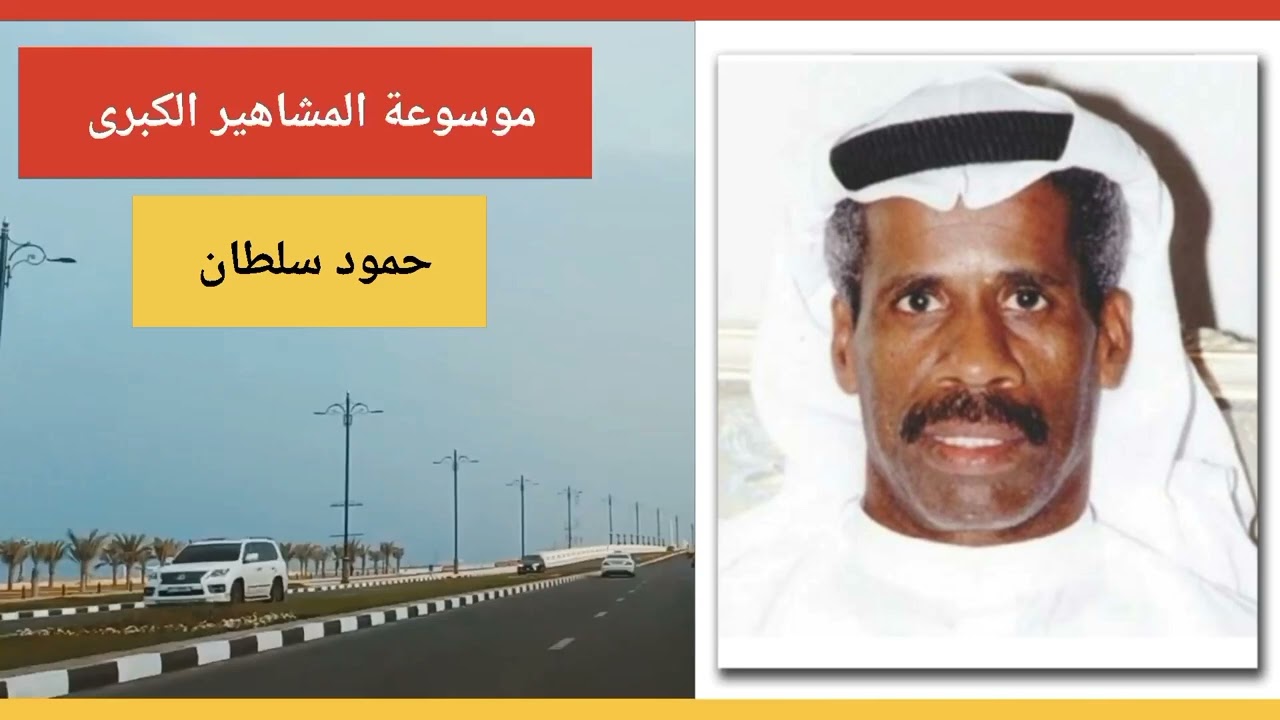 الاعب حمود سلطان من أفضل حراس المرمى في مملكة البحرين،