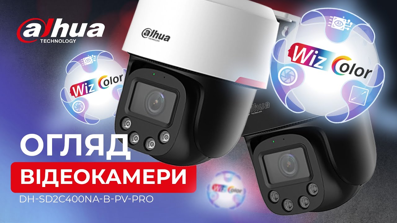 Не Проґав Жодної Деталі: Огляд Dahua DH-SD2C400NA-B-PV-PRO WizColor