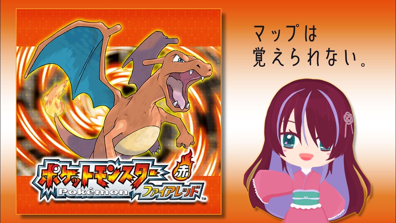 【🔴ポケットモンスターファイアレッド】ハナダシティ到着～レベルはこっそり上げといた～【女性実況/Vtuber】