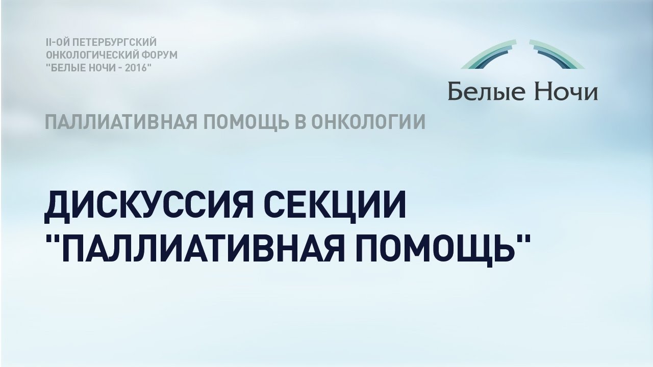 Дискуссия секции 