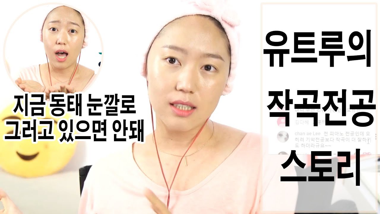 유트루의 작곡(클래식)전공 스토리