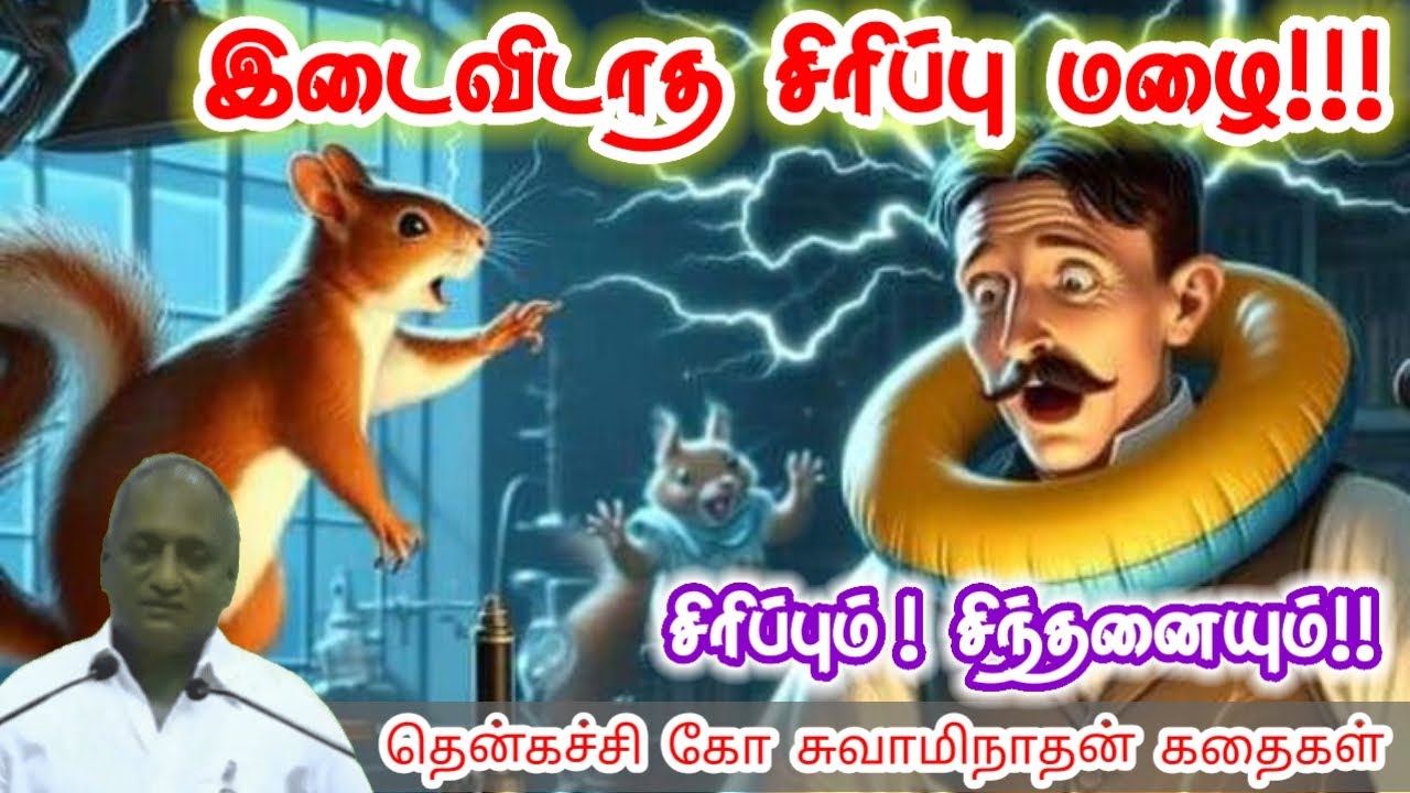 கவனம் செலுத்துங்கள் | மன அழுத்தம் நீங்கி கவலைகள் மறந்து தூங்க | Thenkachi Ko Swaminathan Stories