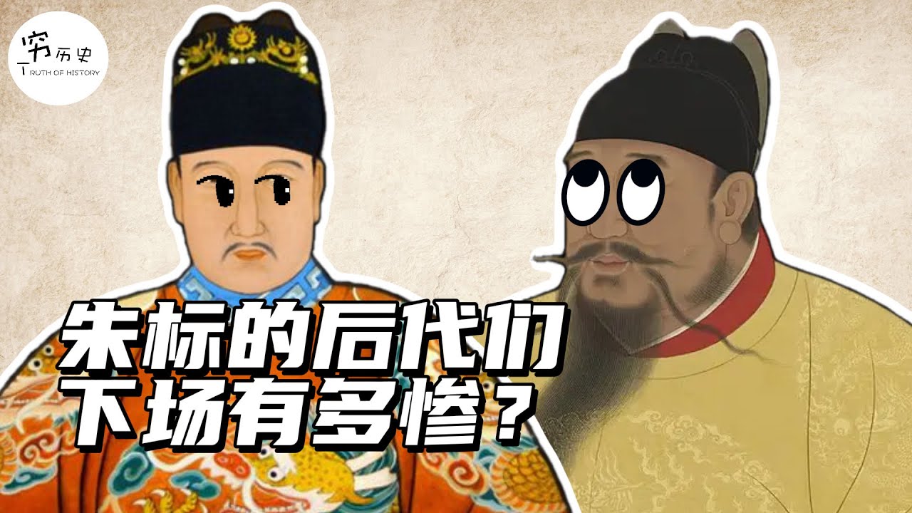 靖难之役后，朱标的后代下场有多惨？