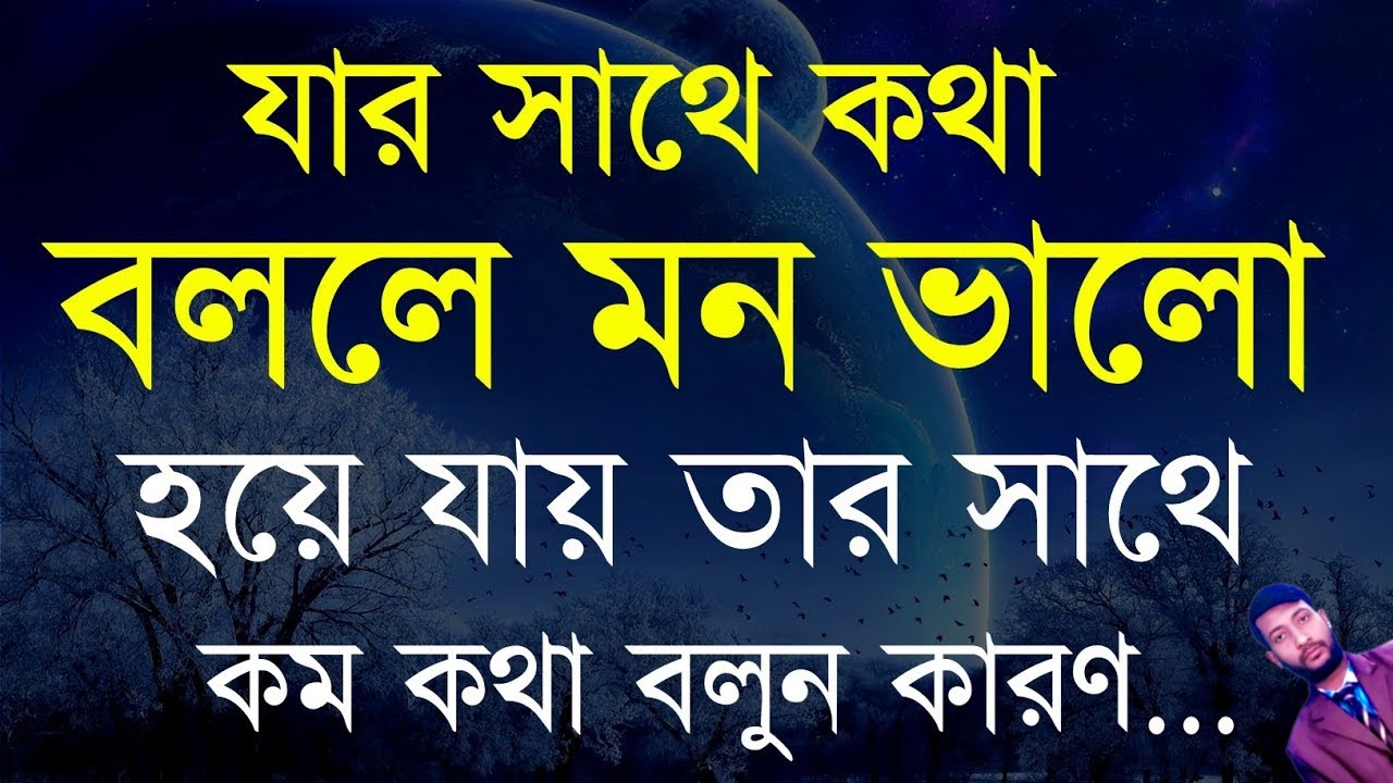 Best Powerful Motivational Speech in Bangla | Heart Touching Quotes in Bangla | Inspiration Ukti