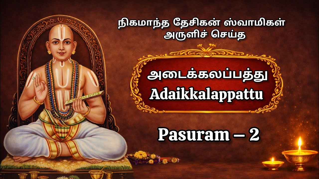 Adaikalapathu (அடைக்கலப்பத்து) | 2nd Pasuram Meaning | Swami Vedanta Desikan | Shyam S Krishnan