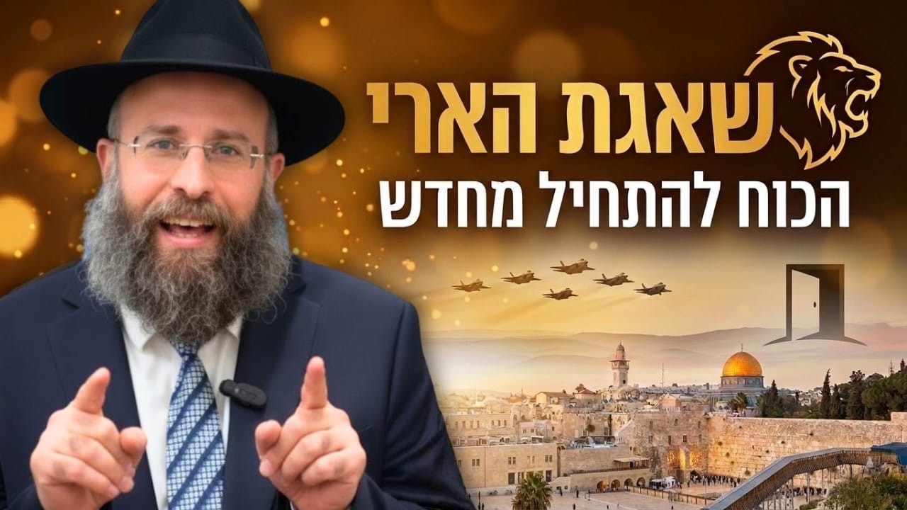 נפלתי לגמרי. איך הופכים את זה להתחלה חדשה | פרשת החודש
