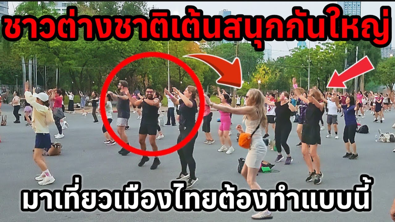 นักท่องเที่ยวชาวต่างชาติเต้นกันยกใหญ่มาเที่ยวเมืองไทยต้องสนุกแบบนี้