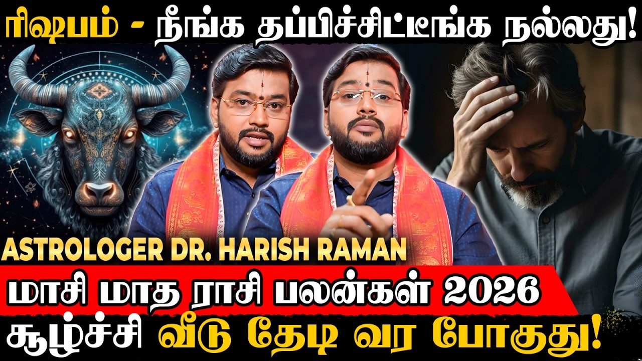 ரிஷபம் மாசி மாத பலன்கள் 2026.. சூழ்ச்சி வீடு தேடி வர போகுது! | Gajakesari Stellar Astrology |