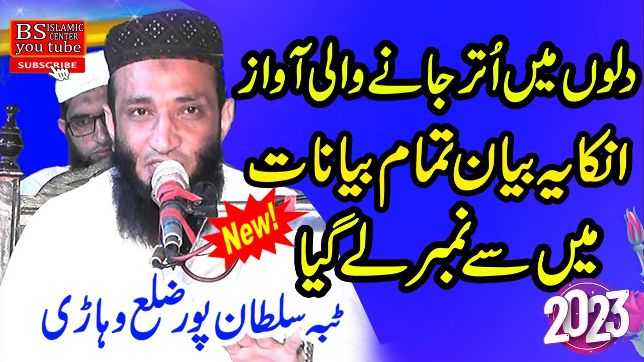 Rana Habib Ur Rehman Zia By Super Hit Byan 2023 @BsIslamicCenterKanganpur