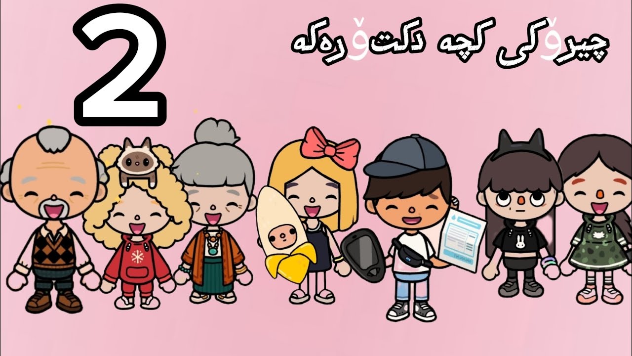 چیرۆکی کچە دکتۆرەکە🩷 پاڕتی 2