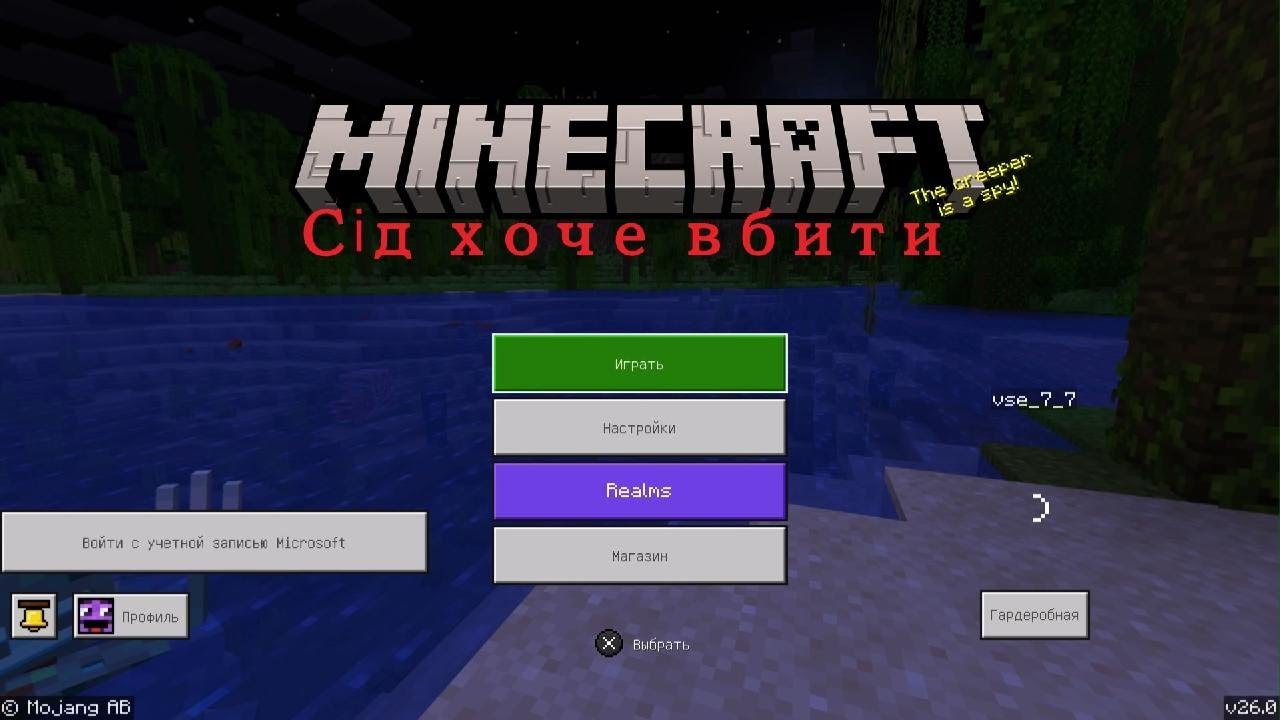 Minecraft сід тебе хоче вбити!