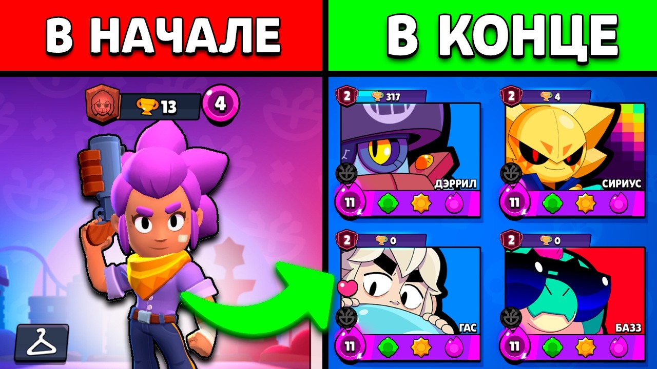 🔥НОВЫЙ АККАУНТ с НУЛЯ до ФИНАЛА в Бравл Старс - ФИЛЬМ