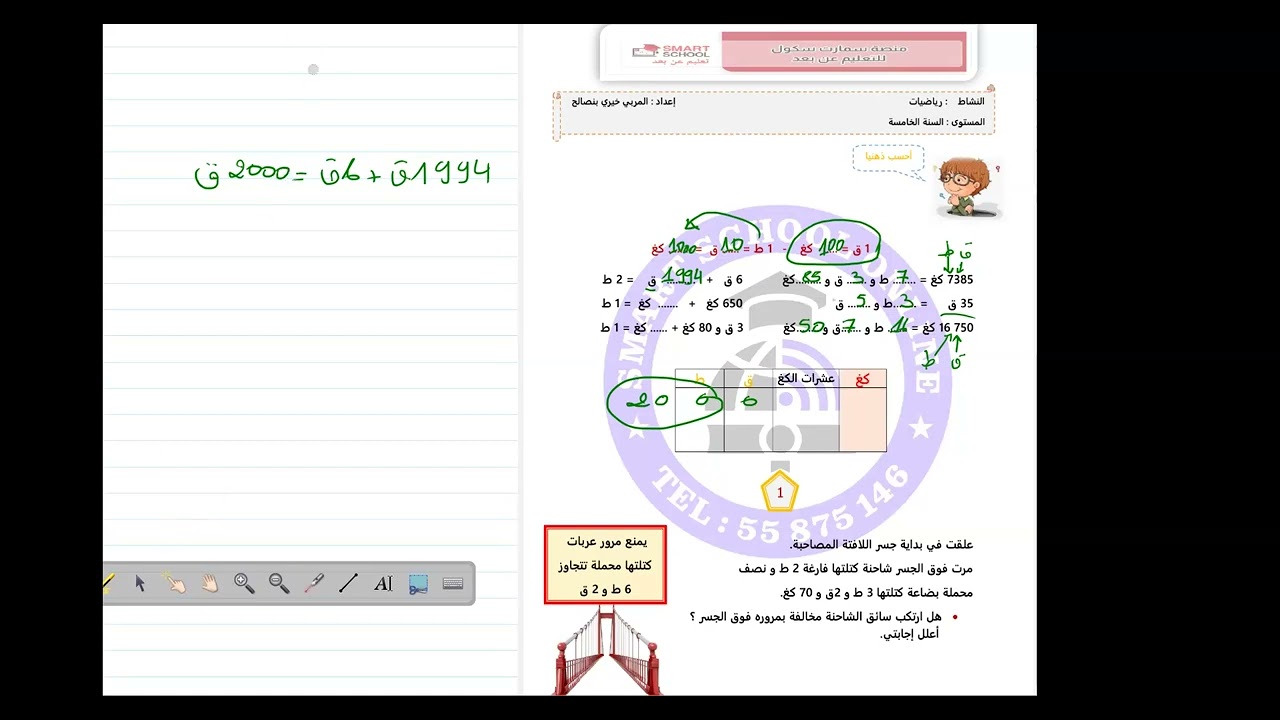وحدات قيس الكتل الكغ و القنطار والطن مع المربي خيري بنصالح
