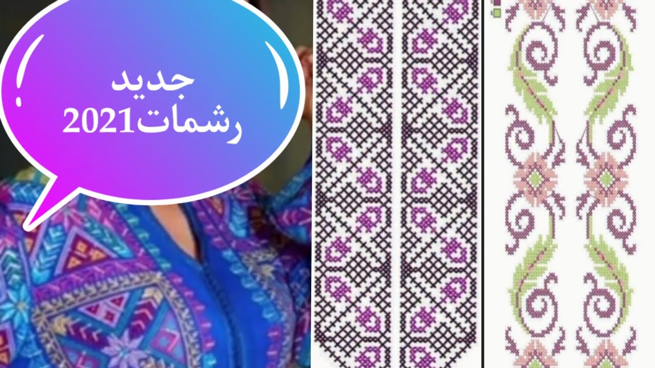 اجمل رشمات بوان دكرواpoints de croix/موديلات رشمات الحساب بوانتي كروة/جديد رشمات بوان دكروا