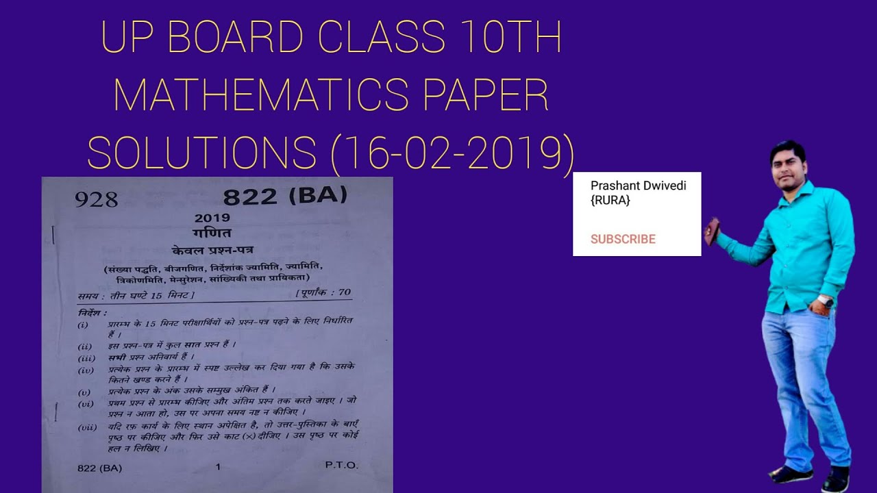 📝U.P BOARD Maths Solved Paper {16 February 2019} class 10