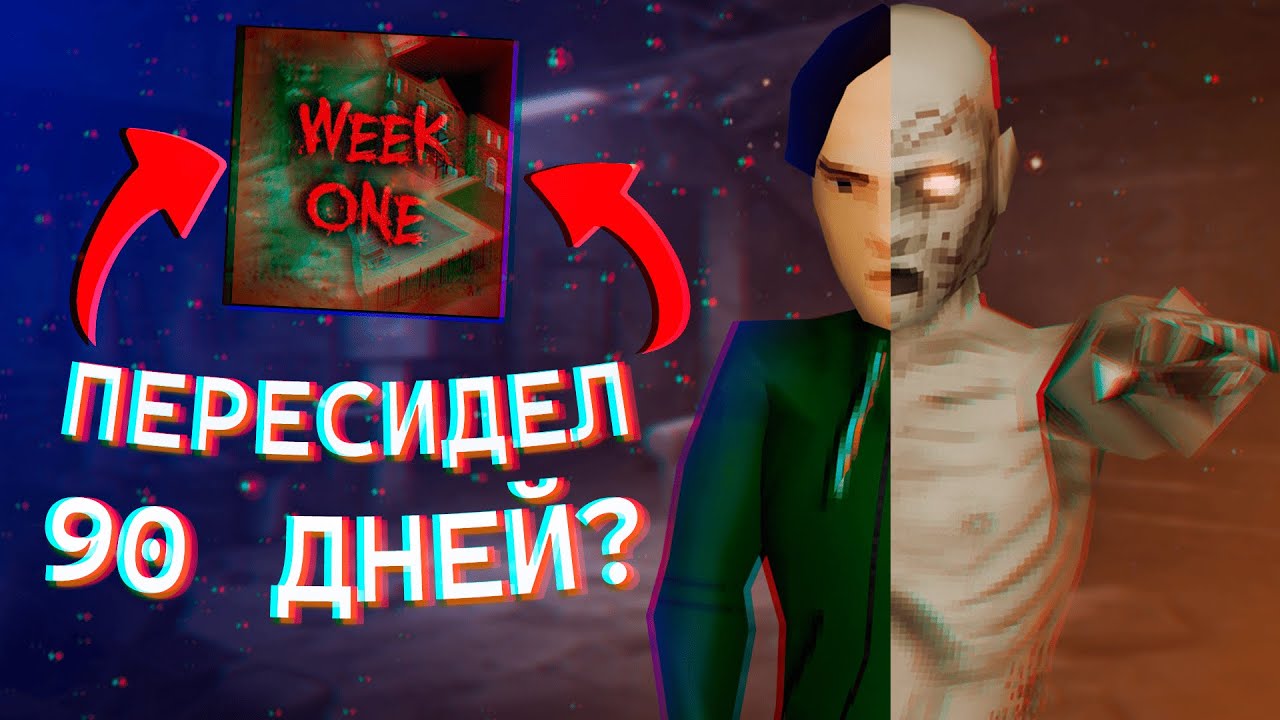 WEEK ONE МОД - 90 ДНЕЙ АДА ПОСЛЕ ЯДЕРКИ В PROJECT ZOMBOID