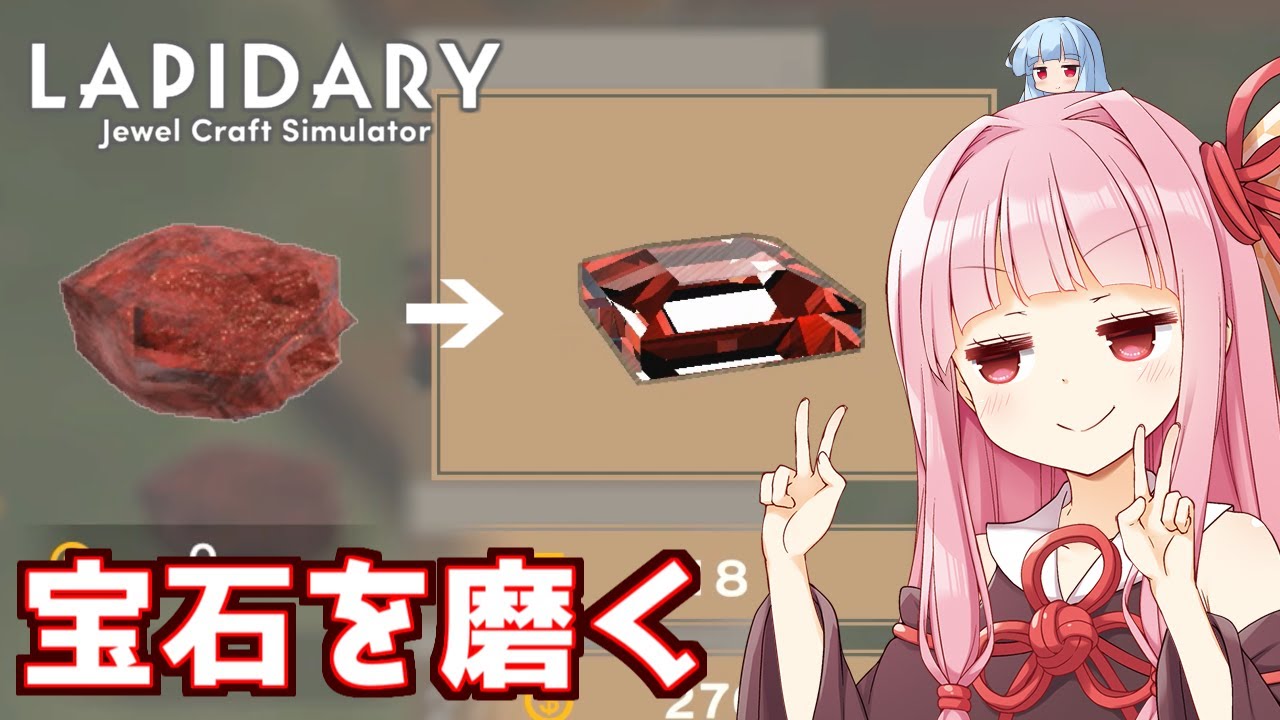 【ボイスロイド実況】宝石の天才職人琴葉茜【LAPIDARY: Jewel Craft Simulator】