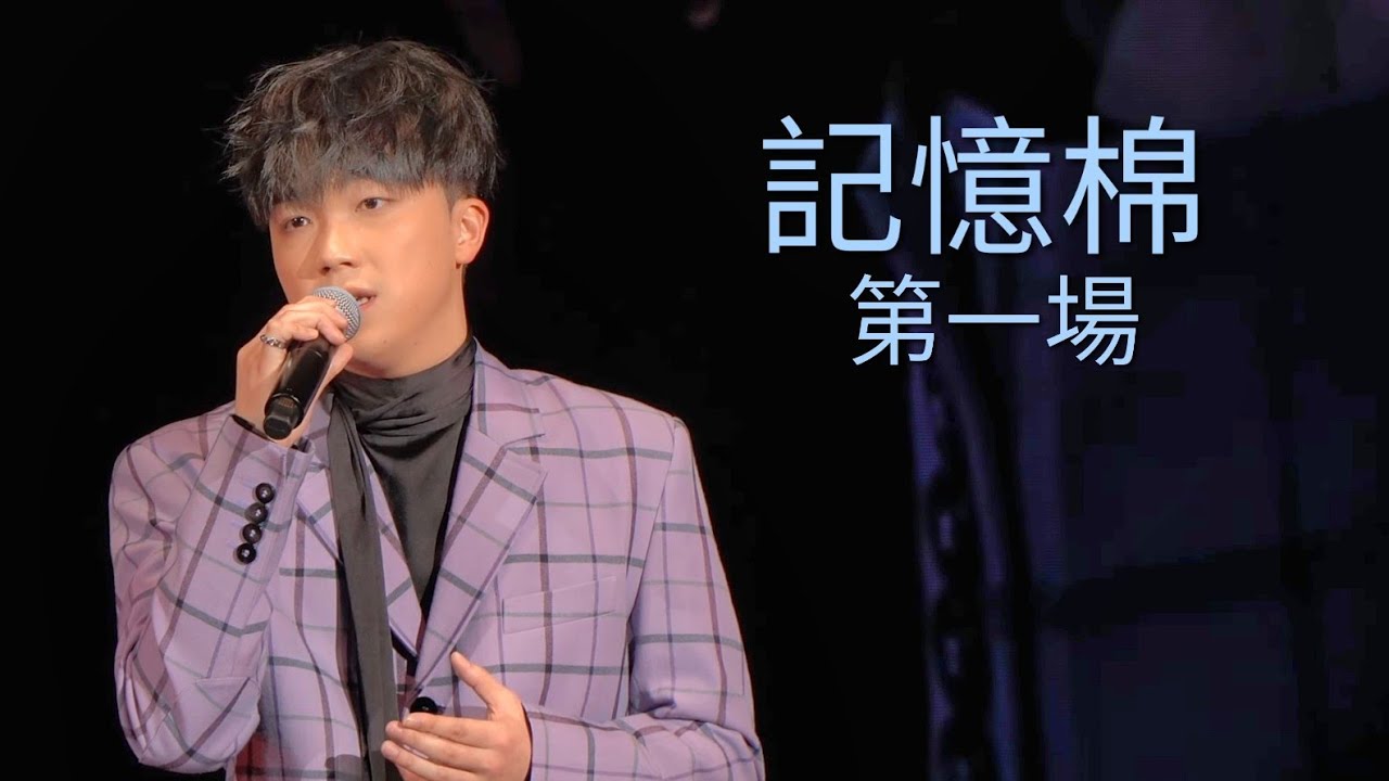 何晉樂 Rock Ho |《記憶棉》原唱：MC 張天賦 |【流行原音音樂會 Pop Unplugged】| 伊利沙伯體育館 | 7 April 2023 (第一場)