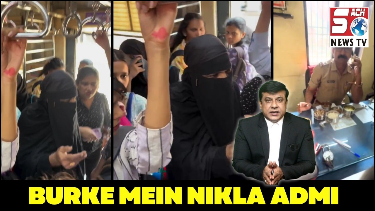 Burqa Pehen Kar Ek Aadmi Ladies Train Mein Aakar Sub Ko Haath Laga Raha Thaa | Pakda Gayaa |