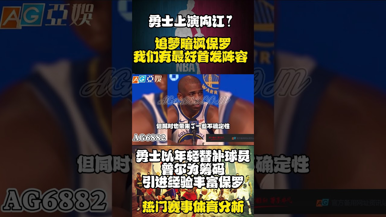 NBA勇士队Warrior上演内讧｜追梦Dreams暗讽保罗CP3｜Curry库里左右为难拨冷水#nba #basketball #篮球 #湖人 #highlights #体育赛事 #shorts